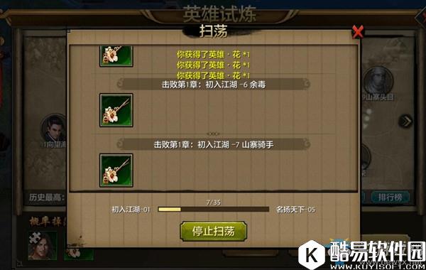 天龙八部手游英雄试炼攻略