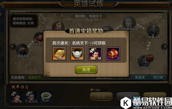 天龙八部手游英雄试炼攻略