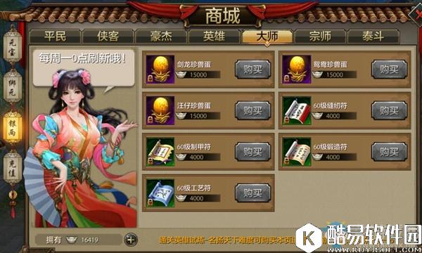 天龙八部手游英雄试炼攻略