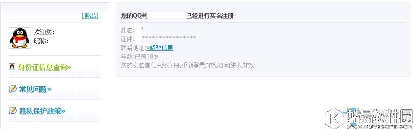 奇迹暖暖实名制验证步骤分享