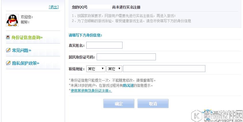 奇迹暖暖实名制验证步骤分享