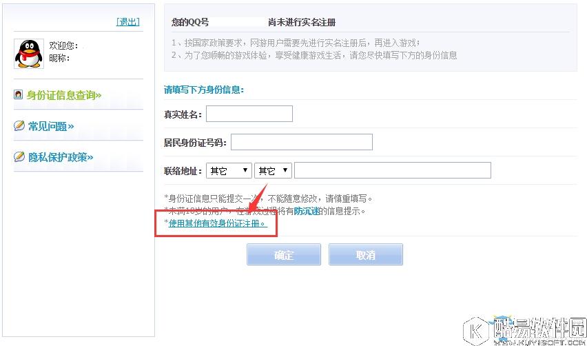 奇迹暖暖实名制验证步骤分享