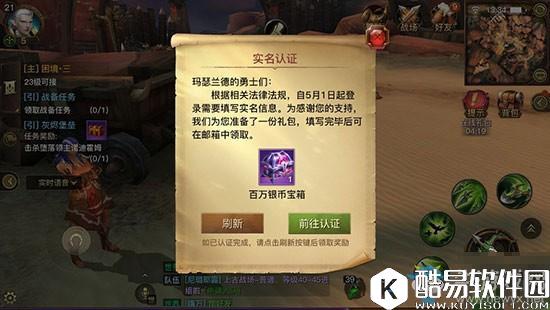 光明大陆实名认证方法介绍