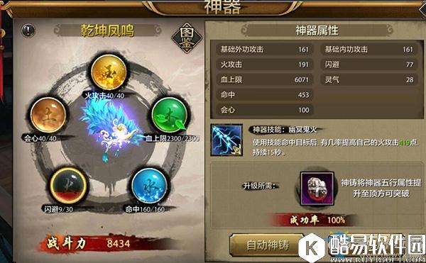 天龙八部手游神器神铸攻略