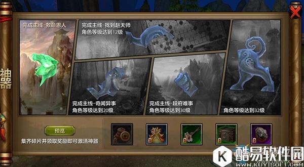 天龙八部手游神器怎么获取