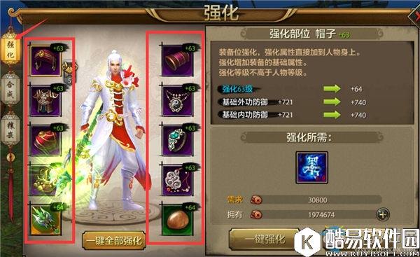 天龙八部手游装备强化攻略