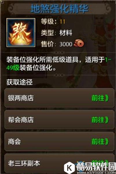 天龙八部手游装备强化攻略