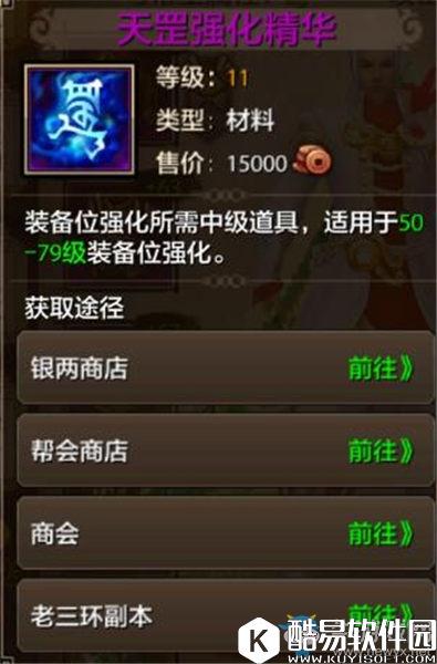 天龙八部手游装备强化攻略