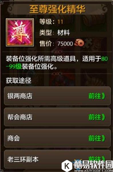 天龙八部手游装备强化攻略