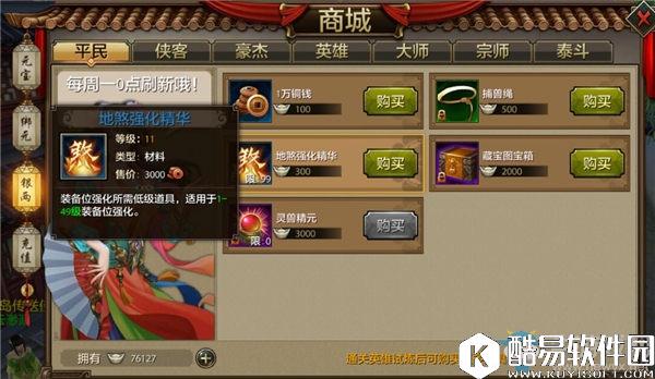 天龙八部手游装备强化攻略