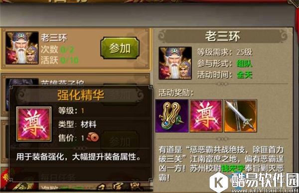 天龙八部手游装备强化攻略