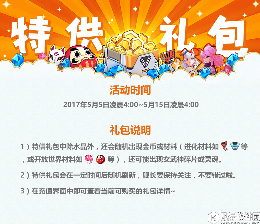 崩坏3超值特供礼包 即将上架