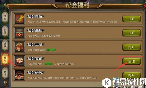 天龙八部手游帮会宴请攻略