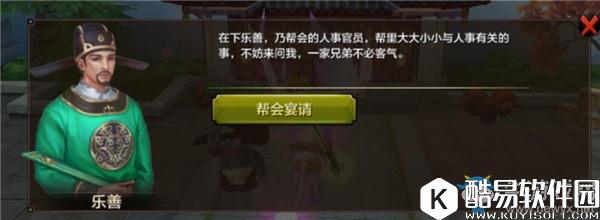 天龙八部手游帮会宴请攻略