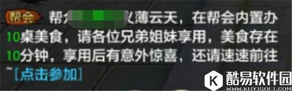 天龙八部手游帮会宴请攻略