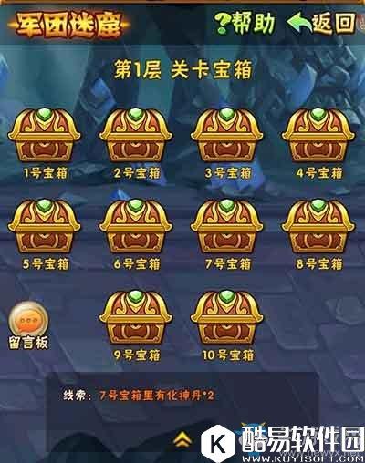 少年三国志军军团迷窟副本通关攻略