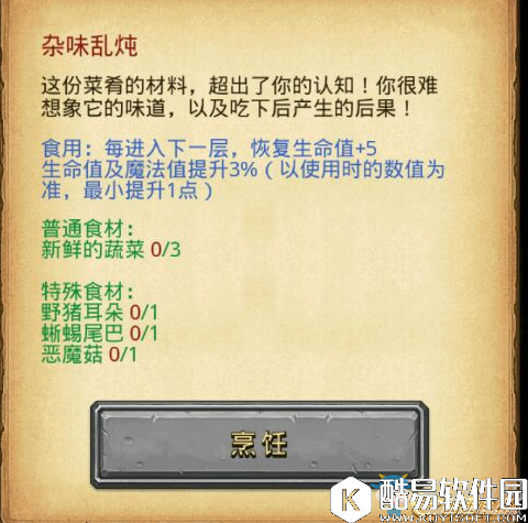 不思议迷宫厨师菜肴效果大全