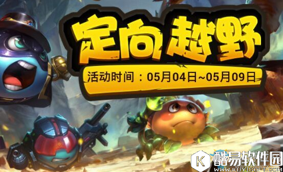 不思议迷宫定向越野极速降攻流快速通关攻略