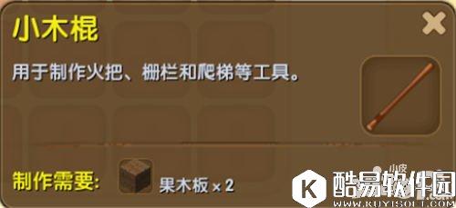 迷你世界木棍属性图鉴 木棍如何获得