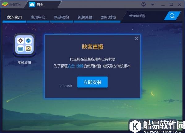 映客怎么在电脑上直播 映客在电脑上直播详细教程