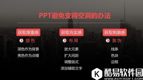 PPT怎么做的高大上？PPT怎么做的好看图解教程