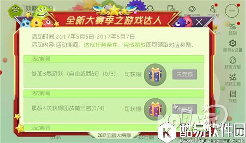 球球大作战全新大赛季之游戏达人活动规则说明