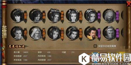 天龙八部手游英雄谱玩法介绍