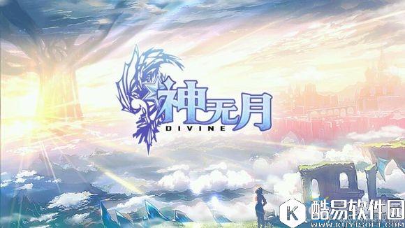 神无月手游钻石怎么获取