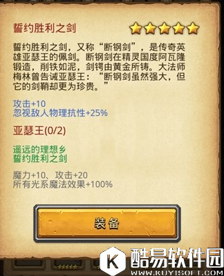 不思议迷宫誓约胜利之剑属性一览