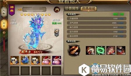 天龙八部手游顶级珍兽汇总