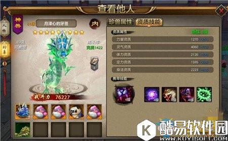 天龙八部手游顶级珍兽汇总