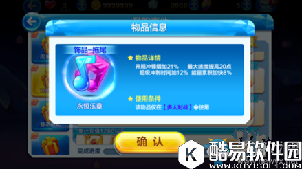 天天酷跑永恒乐章得分实力分析