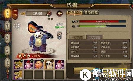 天龙八部手游顶级珍兽汇总