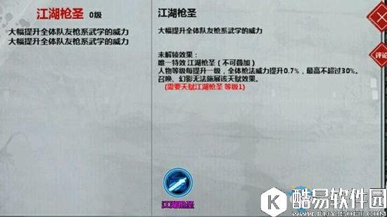 江湖X汉家江湖林冲角色天赋技能详解