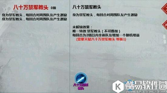 江湖X汉家江湖林冲角色天赋技能详解