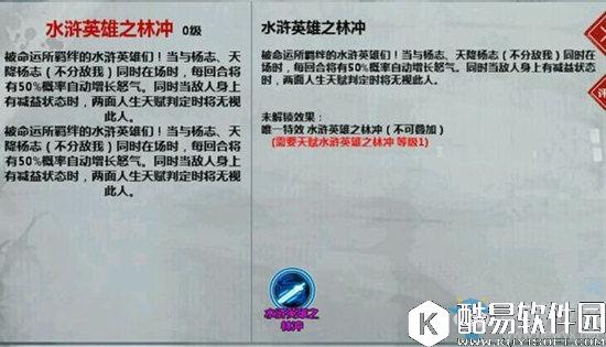 江湖X汉家江湖林冲角色天赋技能详解