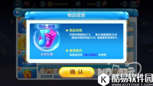 天天酷跑全新拖尾永恒乐章属性分析 