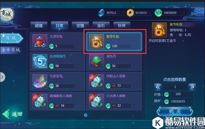 魔天记3D快速赚钱攻略