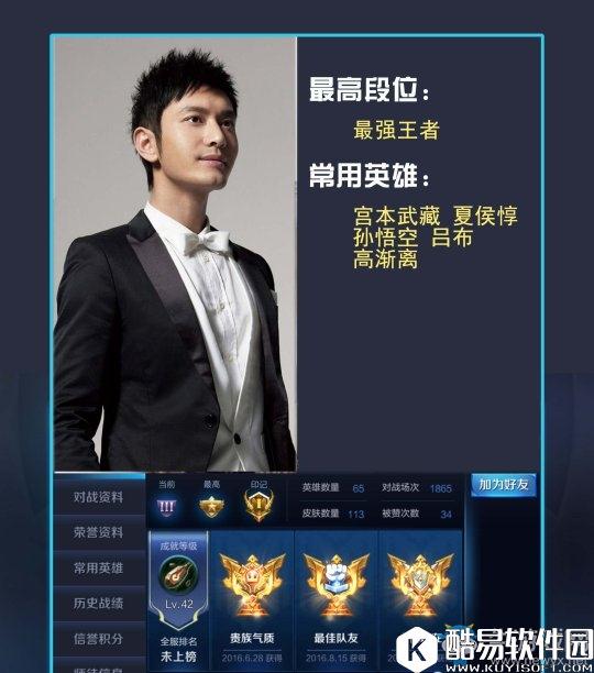 王者荣耀明星ID大全 你遇见过他们吗？