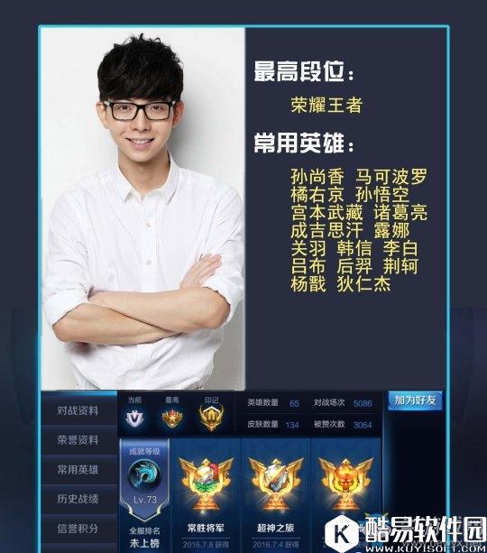 王者荣耀明星ID大全 你遇见过他们吗？