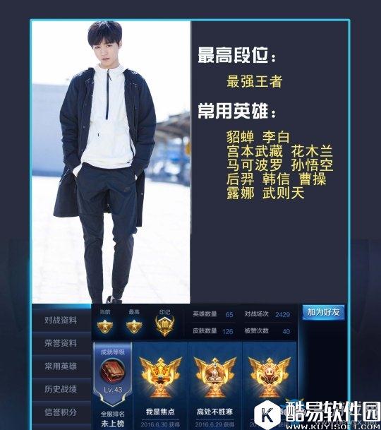 王者荣耀明星ID大全 你遇见过他们吗？