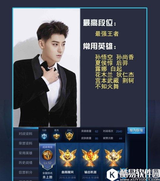 王者荣耀明星ID大全 你遇见过他们吗？