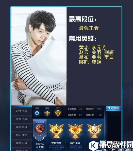 王者荣耀明星ID大全 你遇见过他们吗？