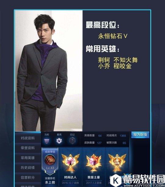 王者荣耀明星ID大全 你遇见过他们吗？