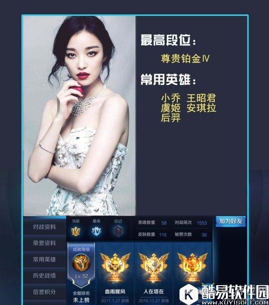 王者荣耀明星ID大全 你遇见过他们吗？