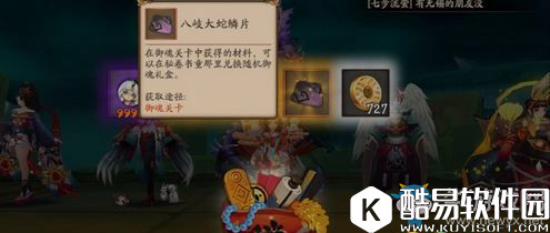 阴阳师八岐大蛇鳞片作用及掉落地点分析