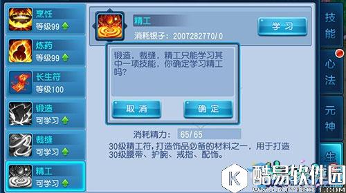 桃花源记手游生活技能选择推荐