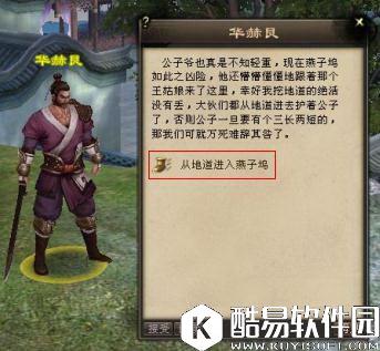 新天龙八部手游讨伐燕子坞攻略