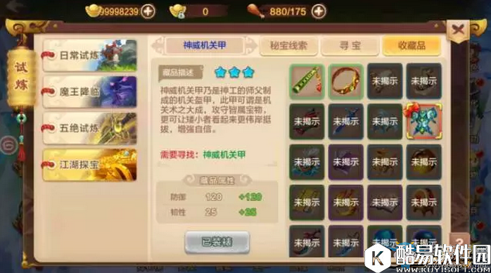 热血江湖手游神威机关甲在哪里