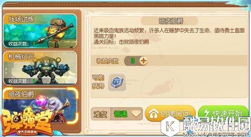 弹弹堂手游暗夜伯爵副本通关攻略